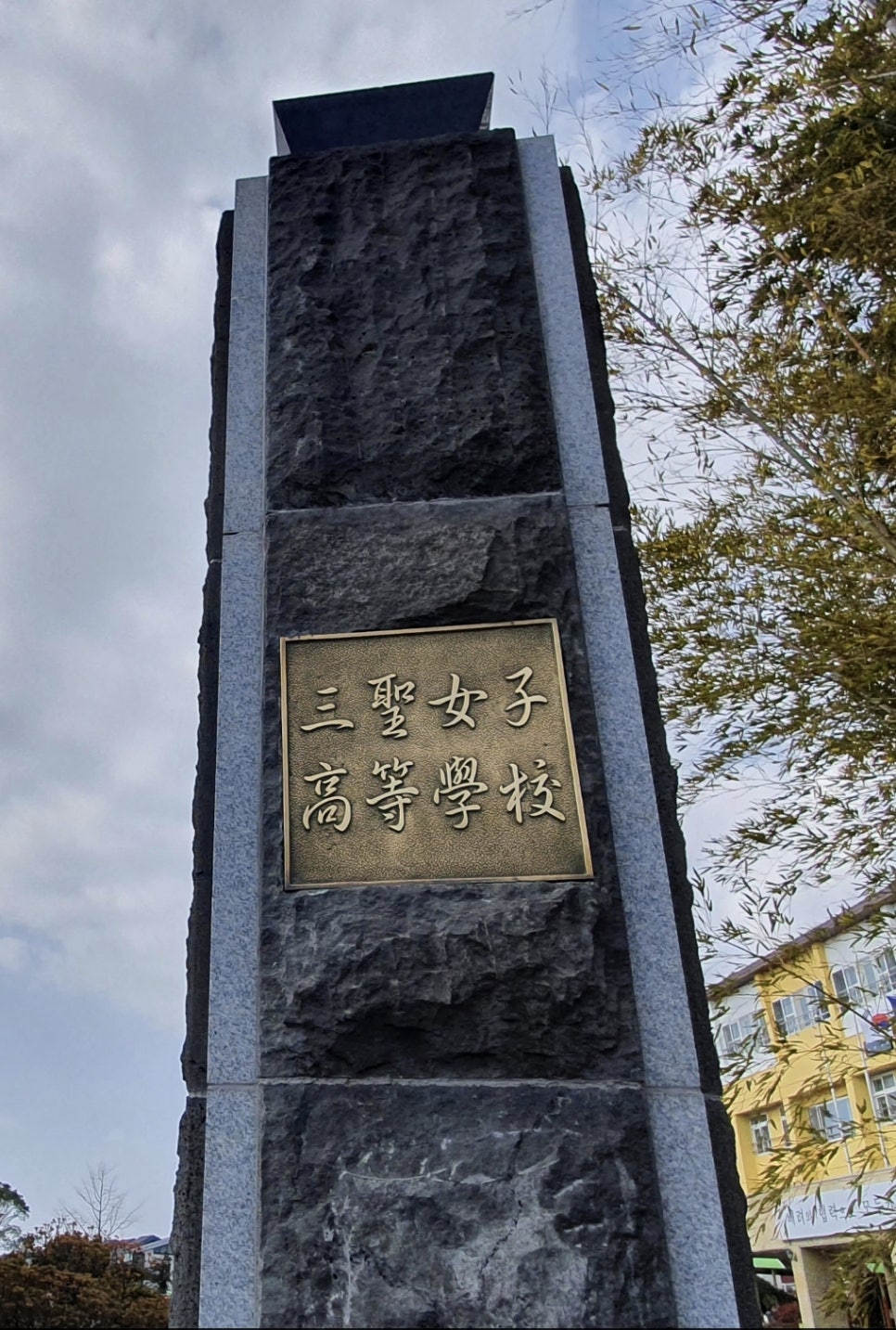 삼성여자고등학교 이미지