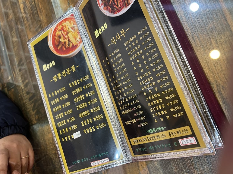 중화요리친친 이미지