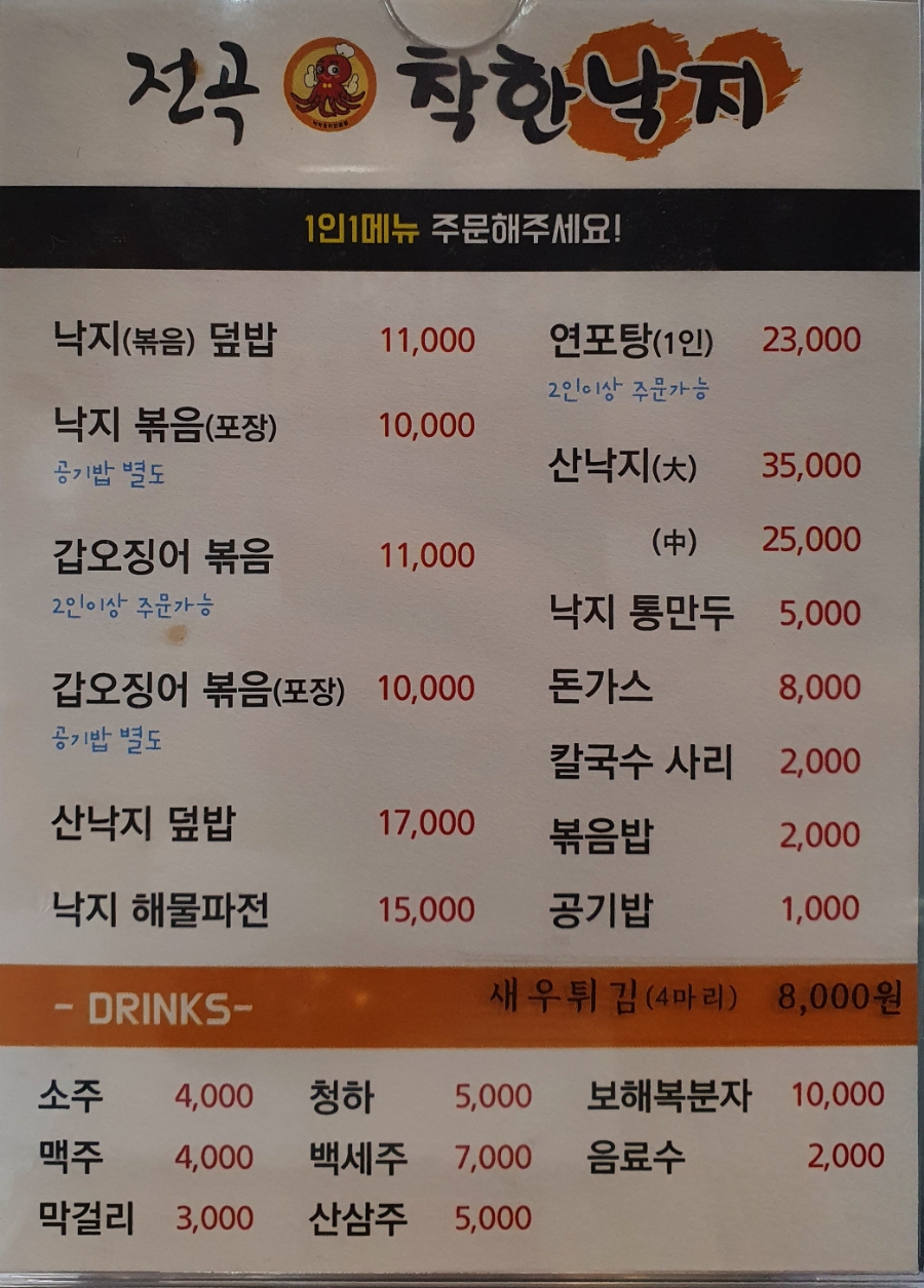 전곡 착한낙지 이미지