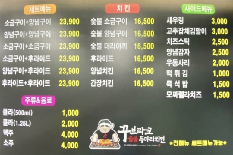 꾸부라꼬숯불두마리치킨 이미지