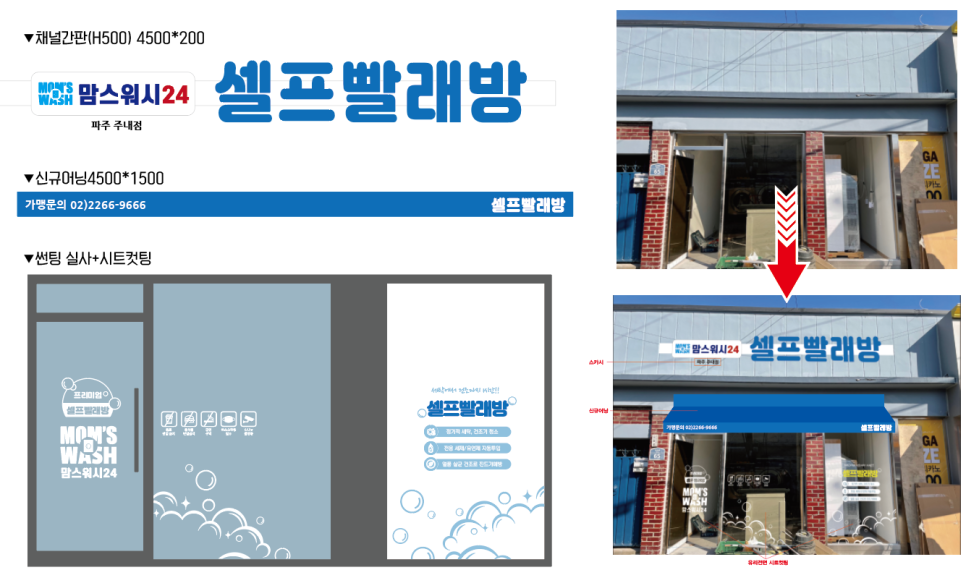 맘스워시24셀프빨래방 이미지
