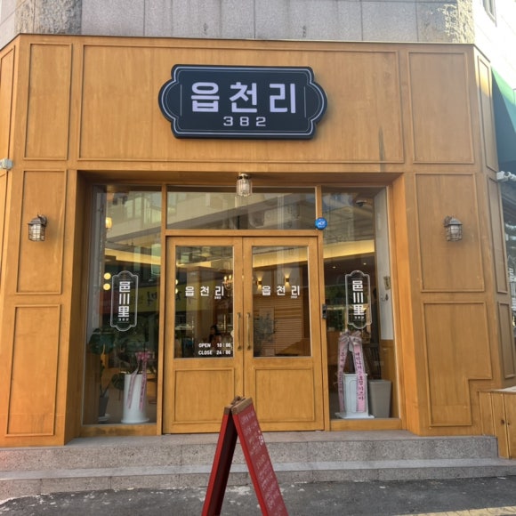 읍천리382 상무점 이미지
