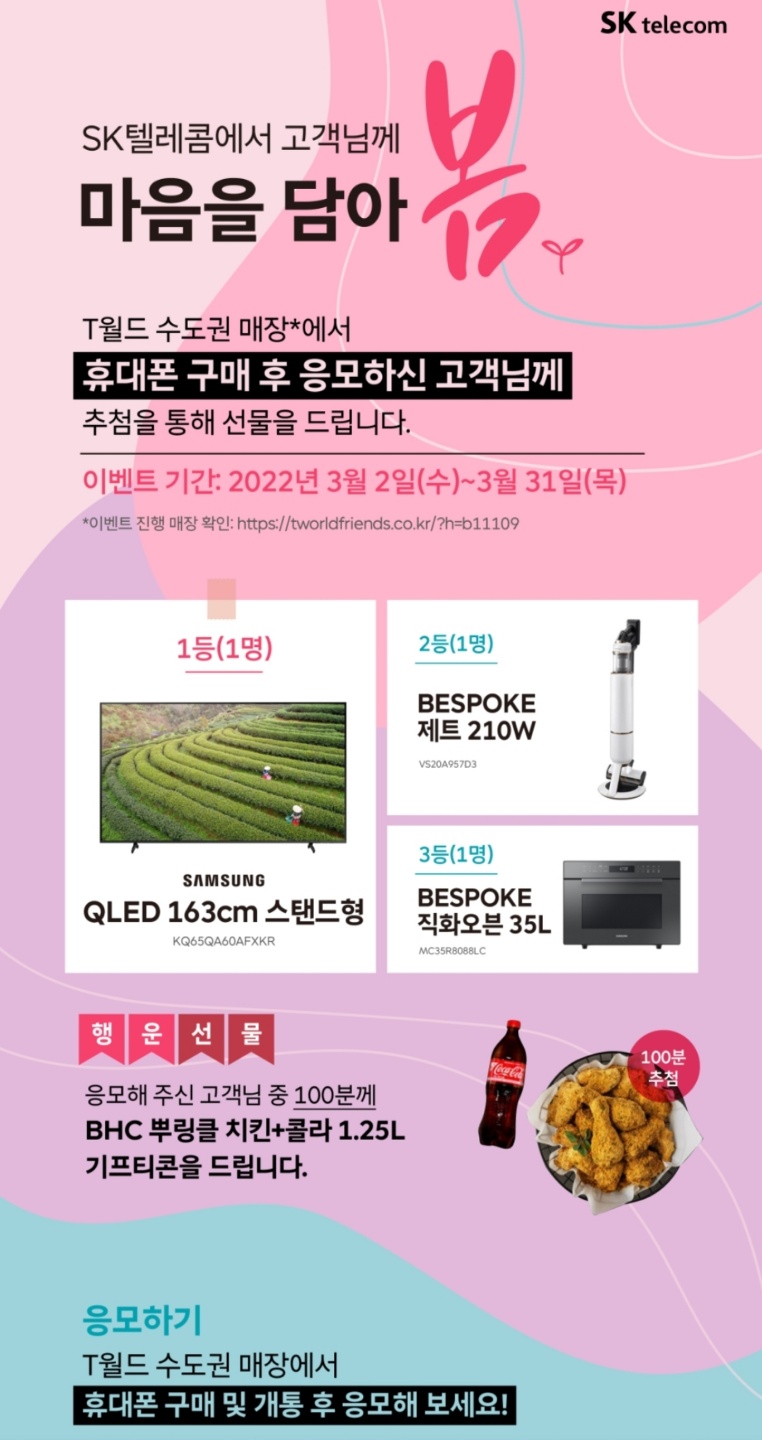 봄텔레콤 이미지