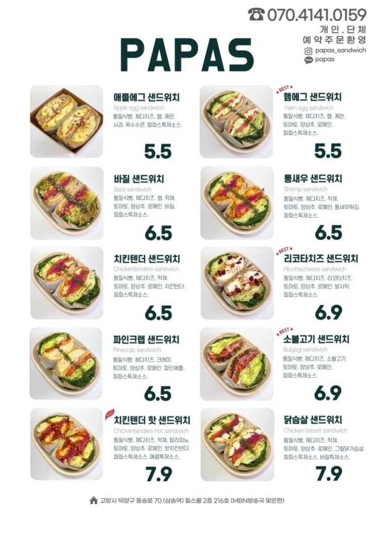 파파샌드위치 이미지