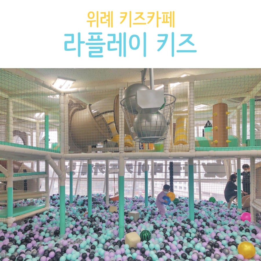 라플레이키즈 이미지