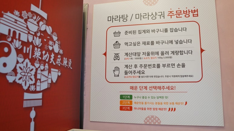 천라쿵푸마라탕 이미지