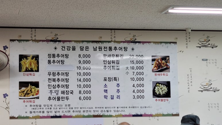 남원정통추어탕 이미지