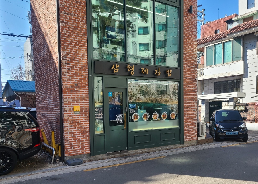 삼형제김밥 본점 이미지
