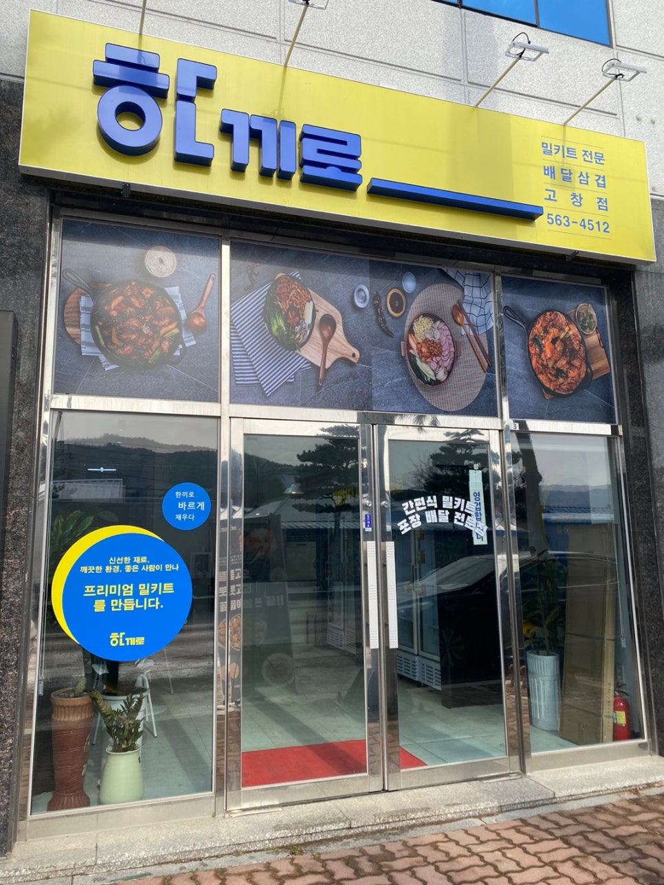 한끼로 이미지
