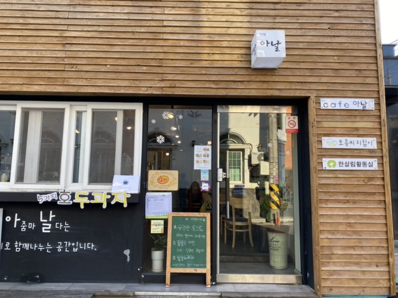 카페아날 이미지