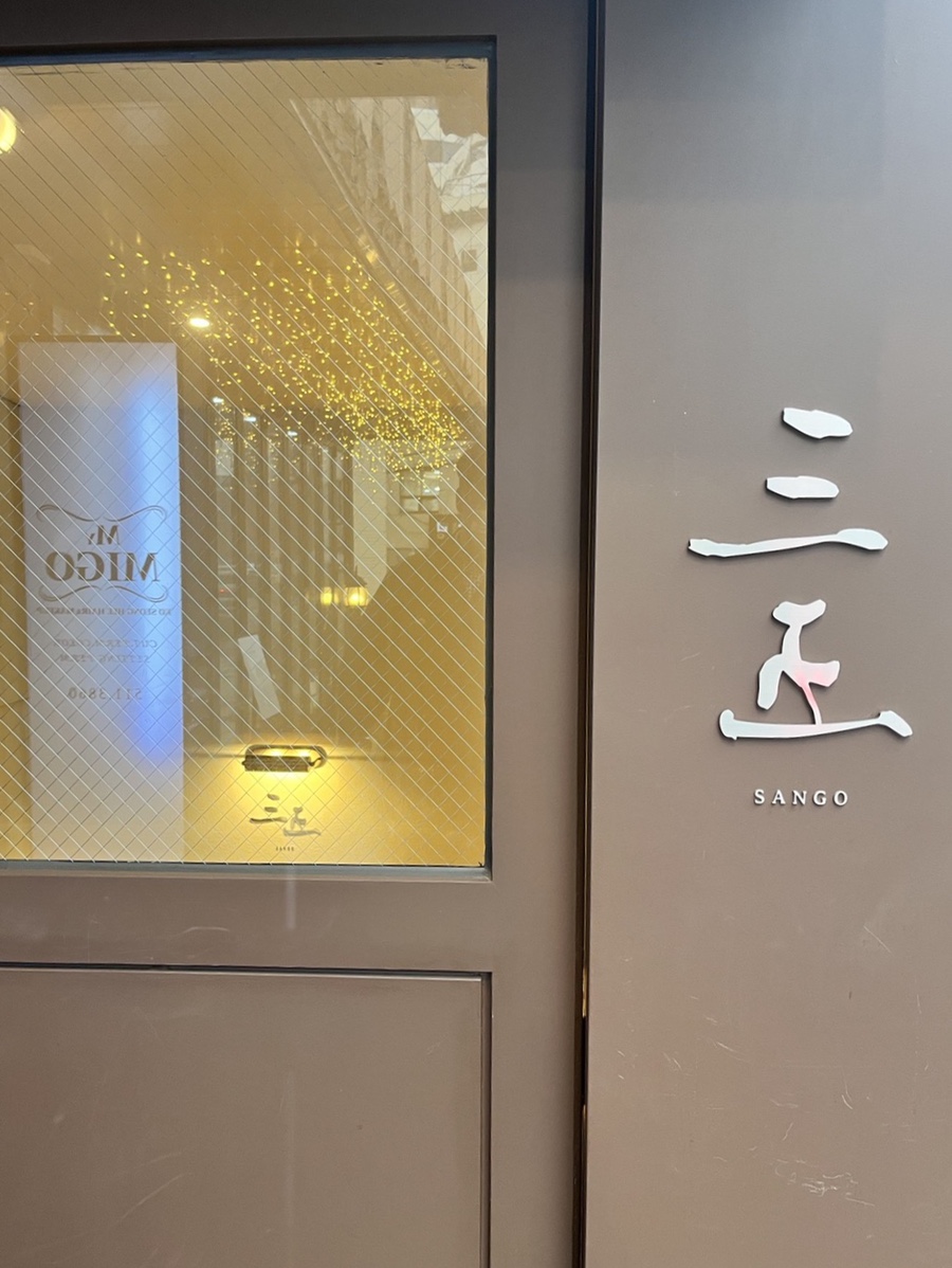 와쇼쿠 산고 이미지