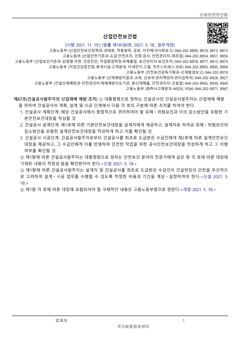 한국건설안전컨설턴트 이미지