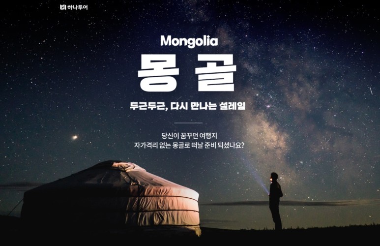 투어플러스몽골여행 이미지