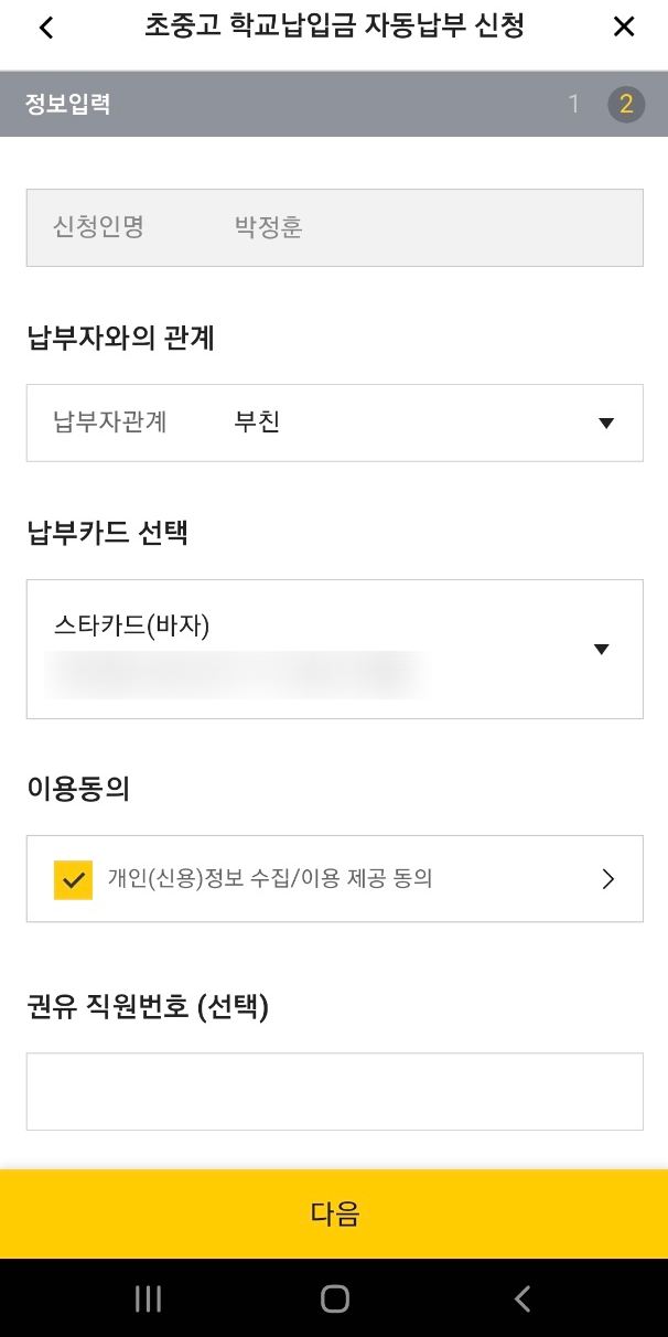 스쿨뱅킹자동납부 이미지