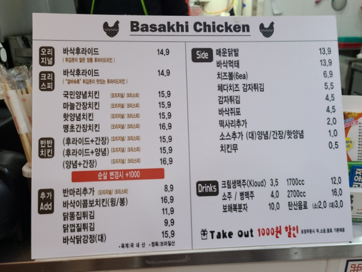 바삭이치킨 이미지