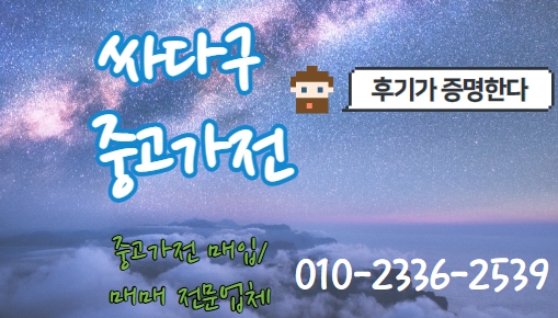 싸다구중고가전.가구 이미지