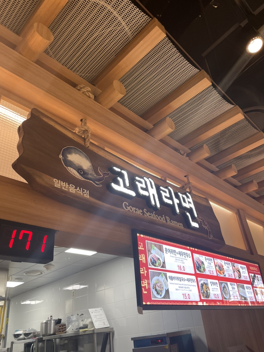 고래라면신화월드점 이미지