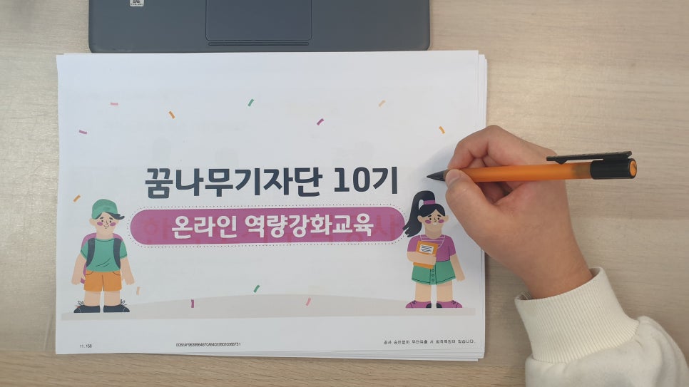 꿈나무교육 이미지