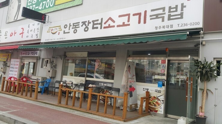 안동장터소고기국밥 이미지
