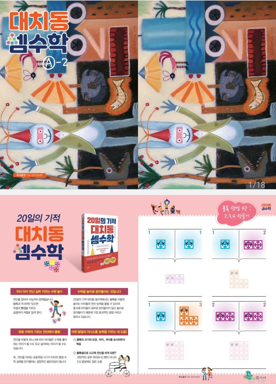 대치동셈수학 이미지