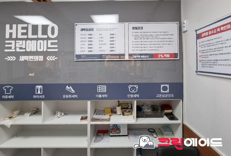 크린프라자세탁편의점 이미지