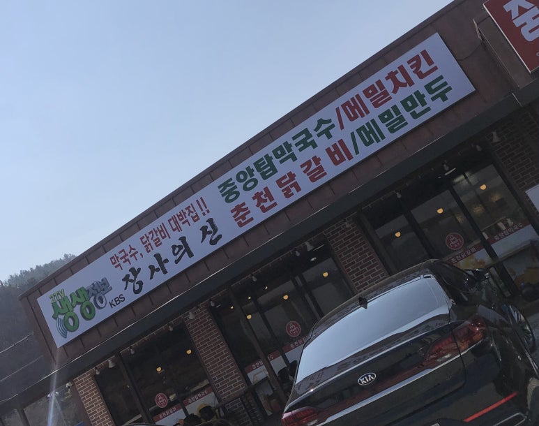 본가중앙탑막국수대영점 이미지