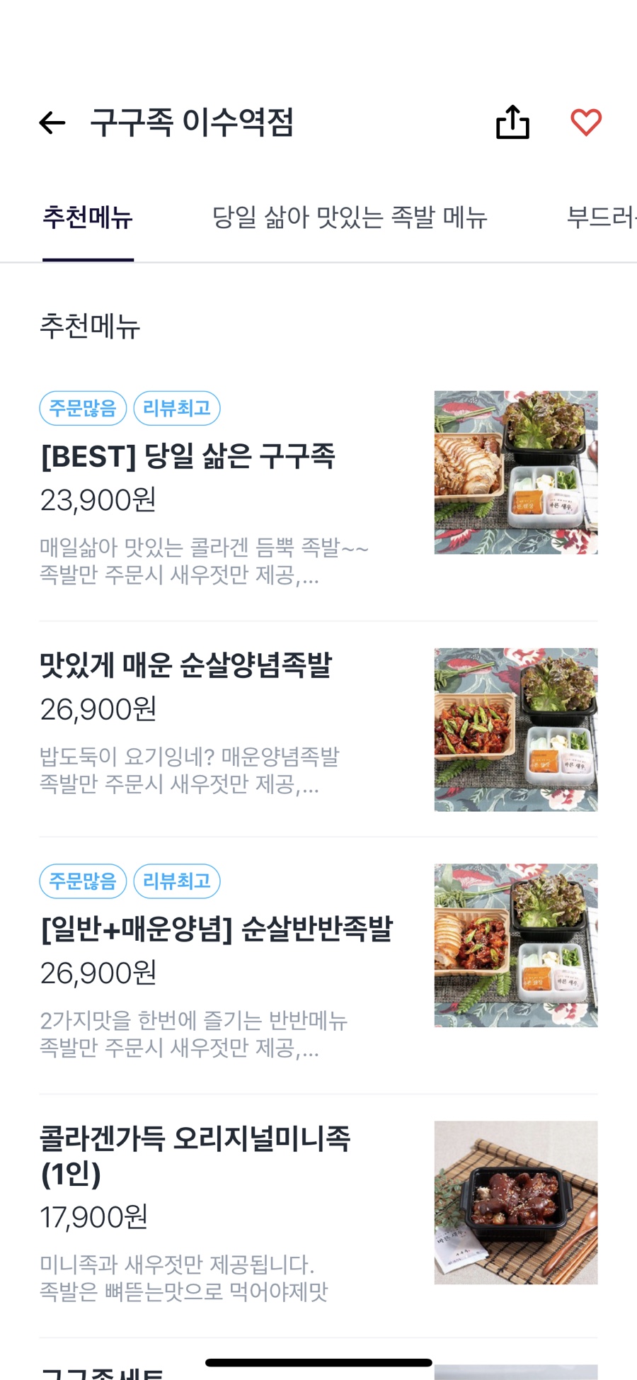 구구족이수역점 이미지