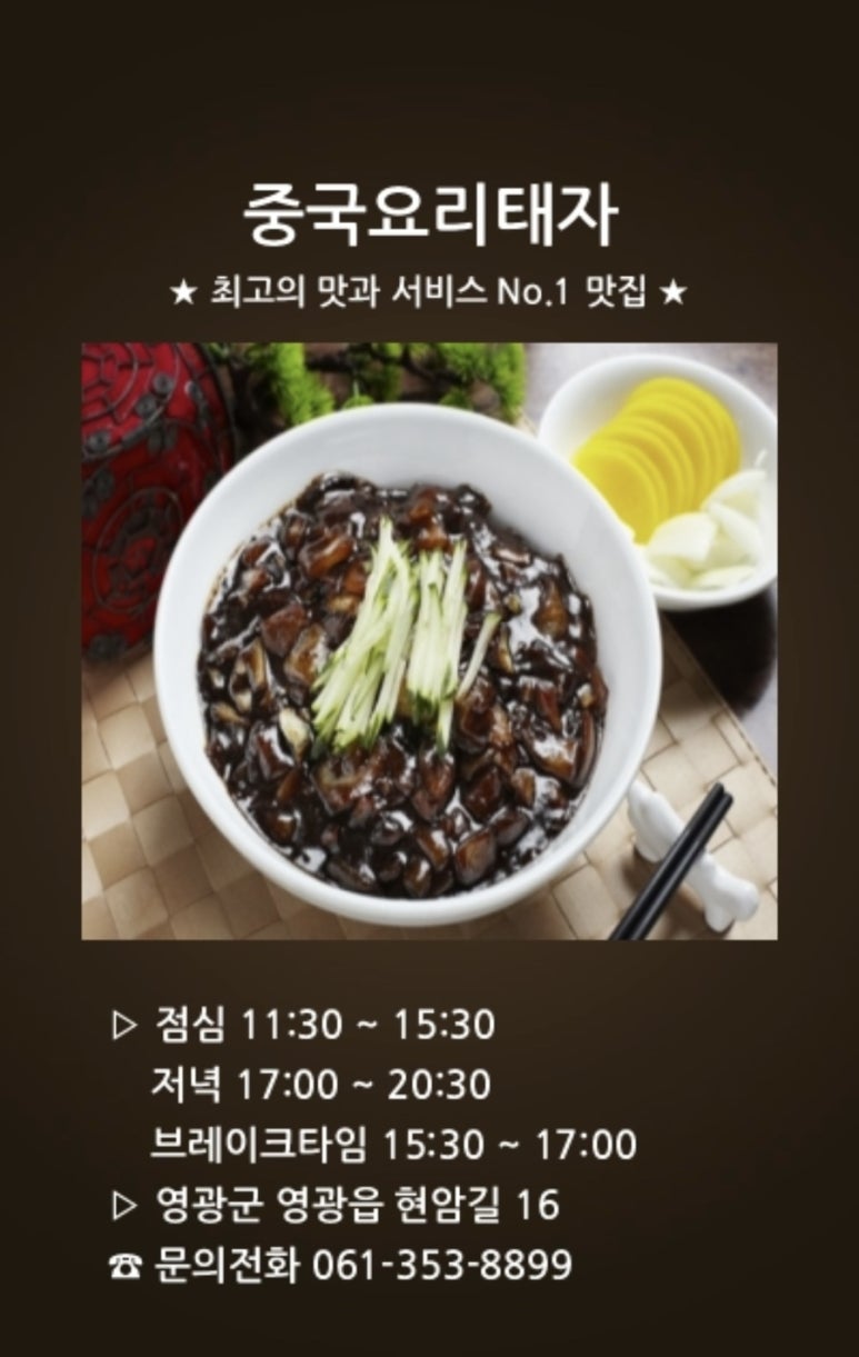 중국요리태자 이미지