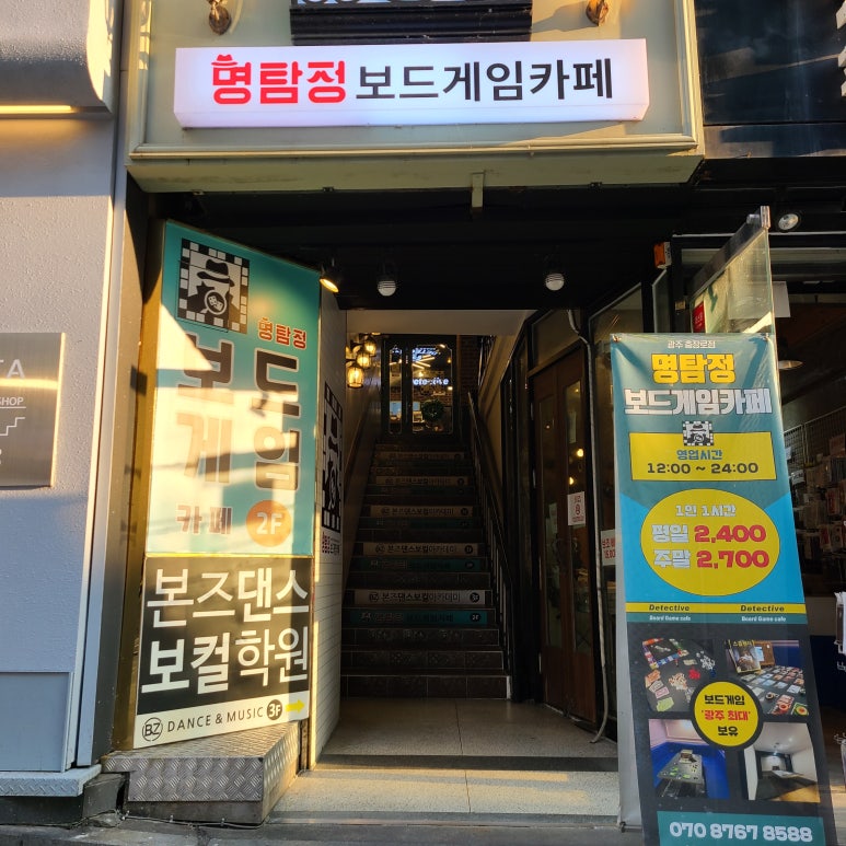 명탐정보드게임카페 이미지
