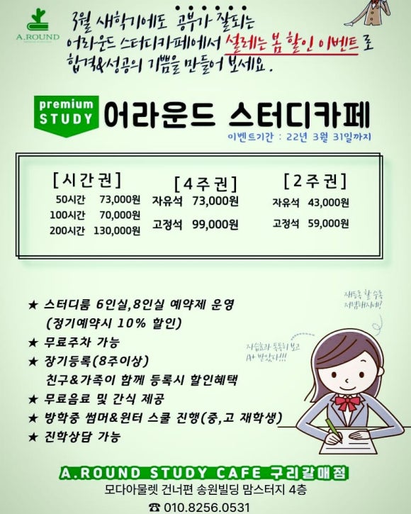 어라운드스터디카페구리갈매점 이미지