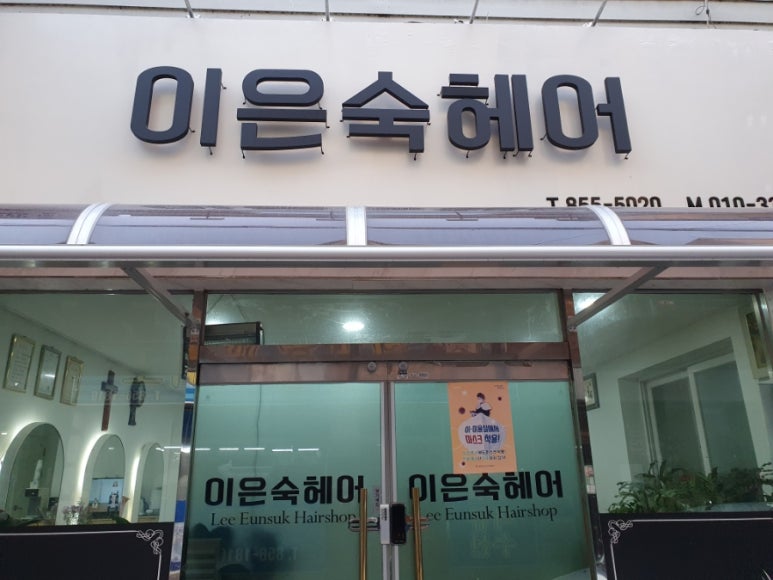 이은숙헤어 이미지