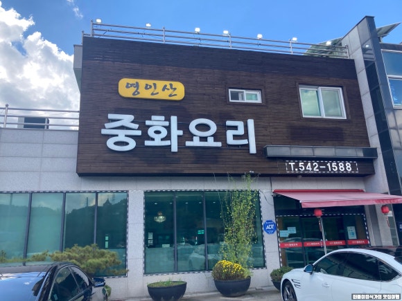 영인산중화요리 이미지