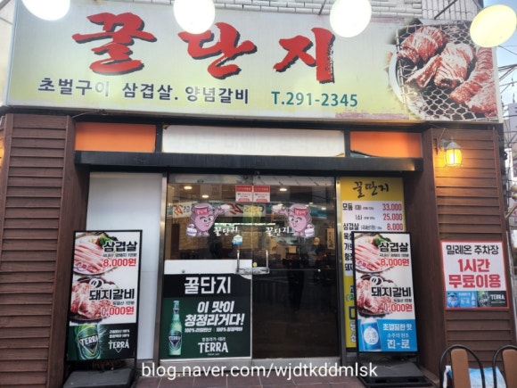 꿀단지삼겹살 이미지