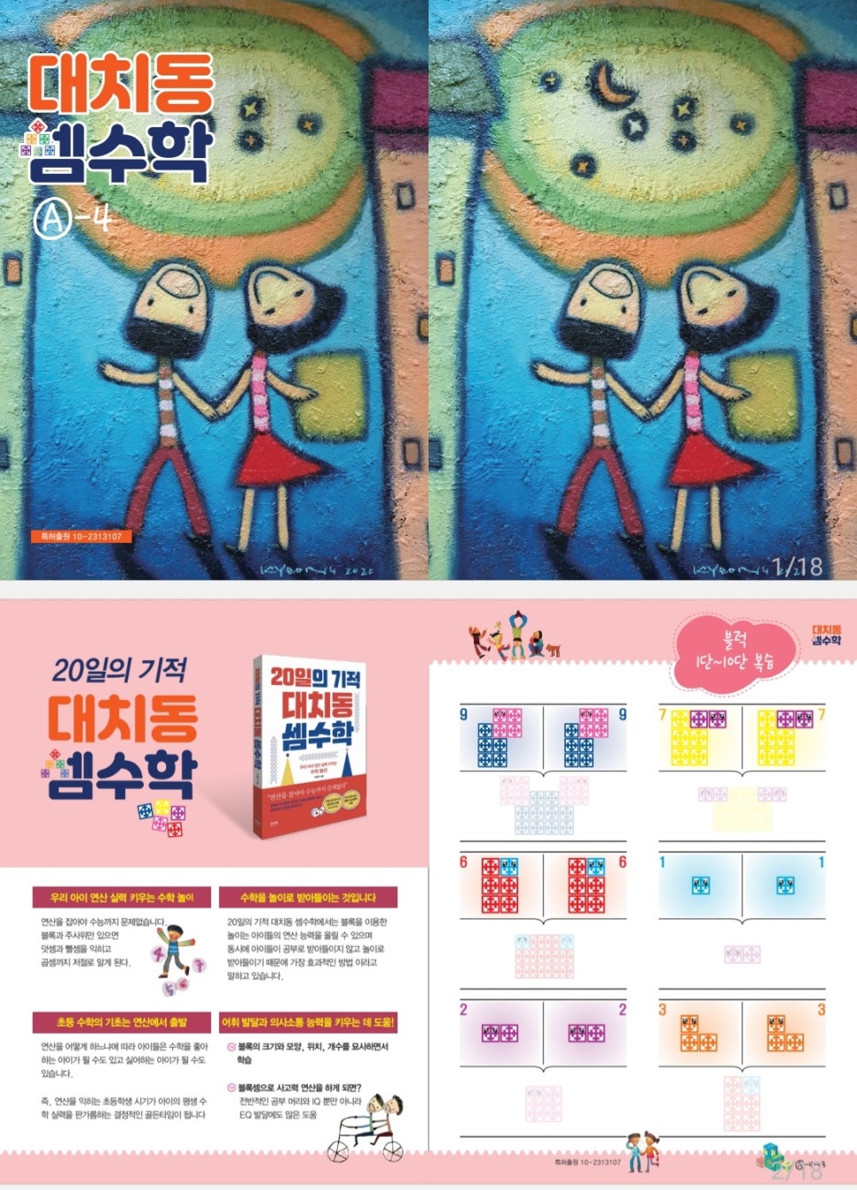 대치동셈수학 이미지
