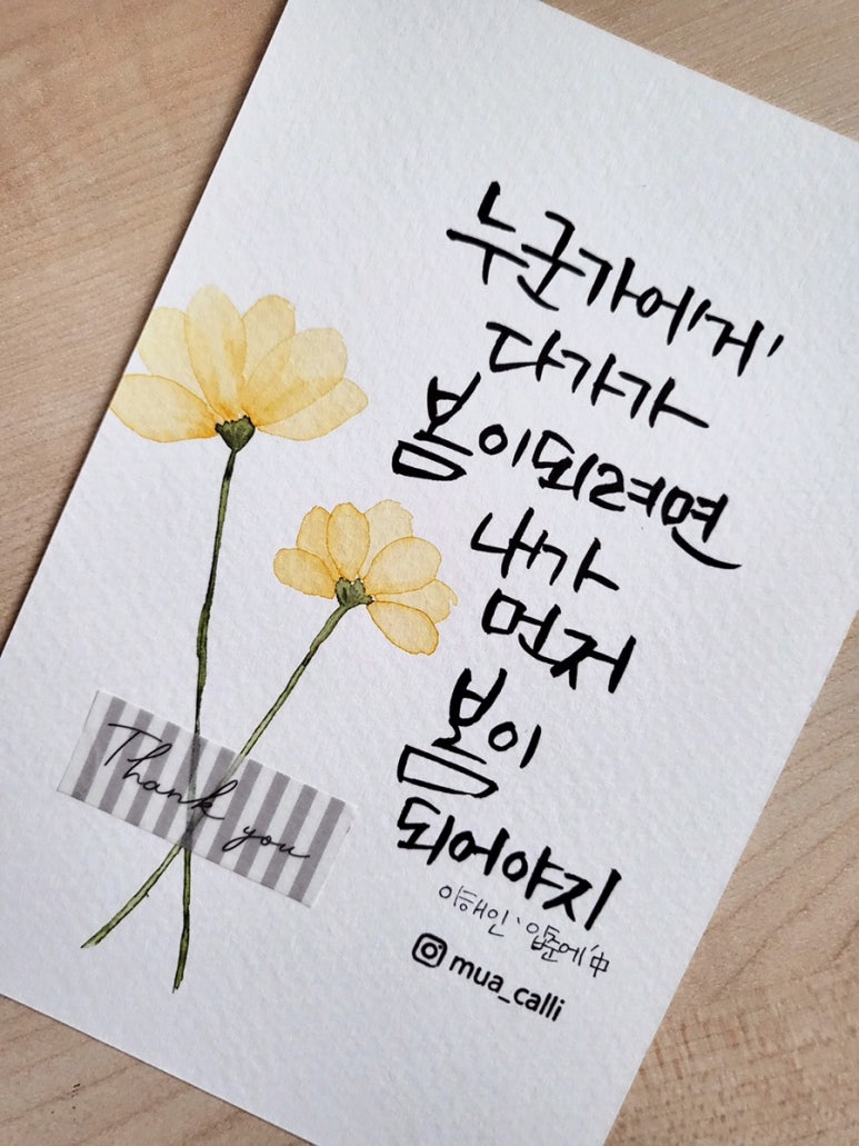 무아캘리그라피 이미지