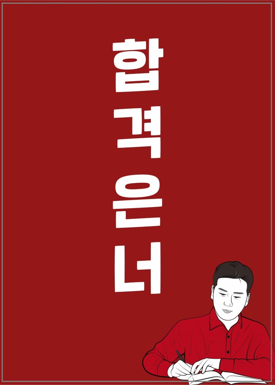 잇올스파르타신림관리형독서실 이미지