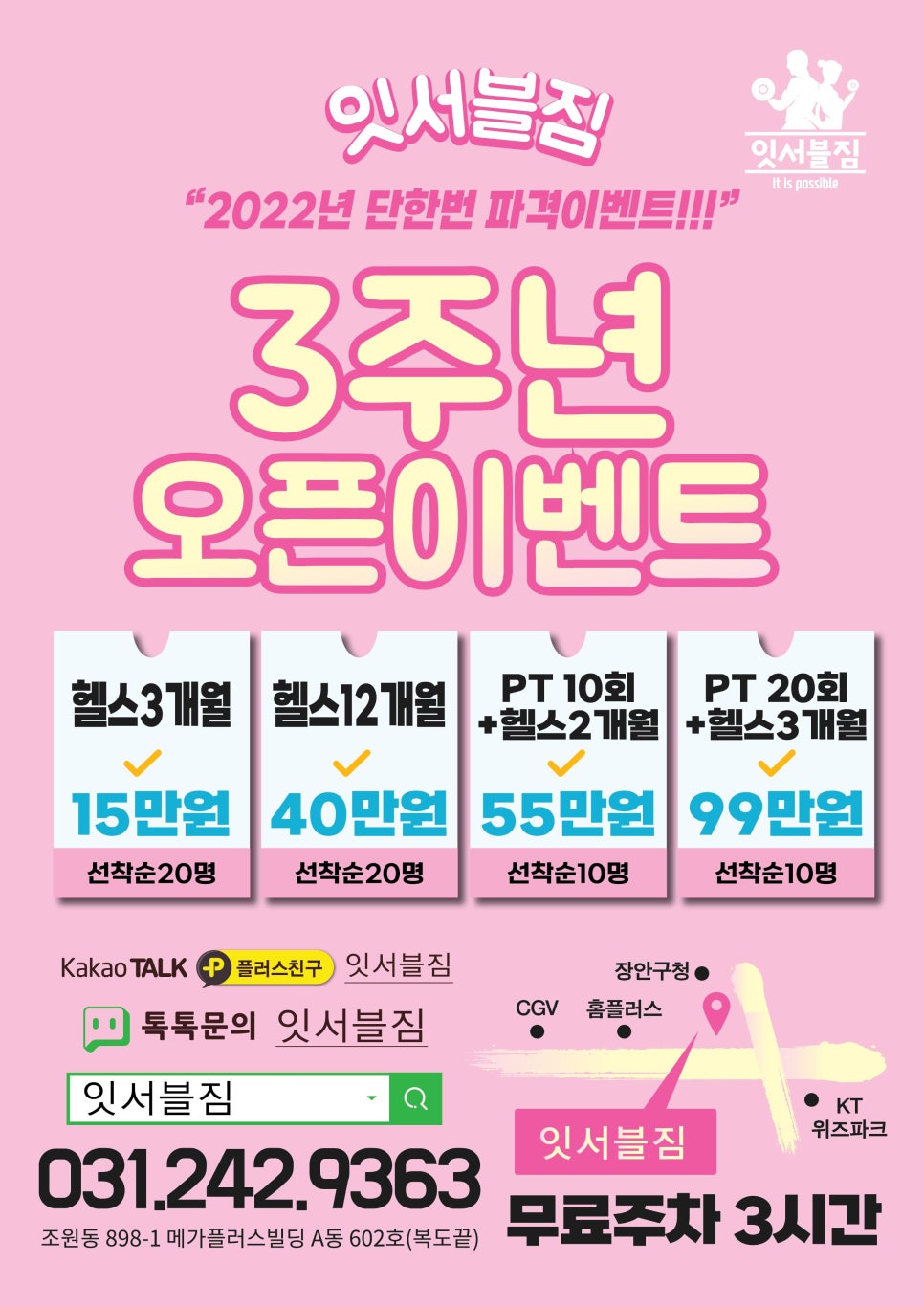 잇서블짐 이미지