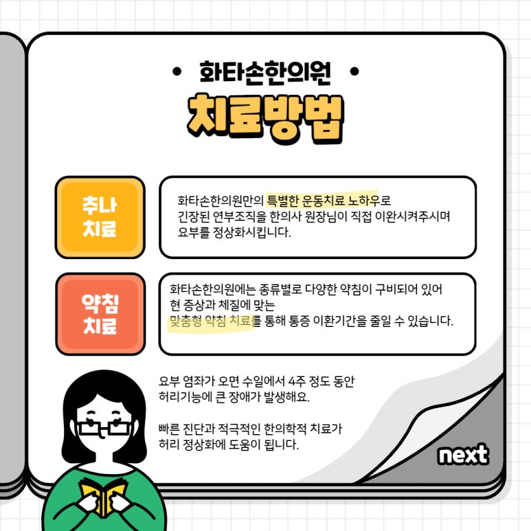 화타손한의원 이미지