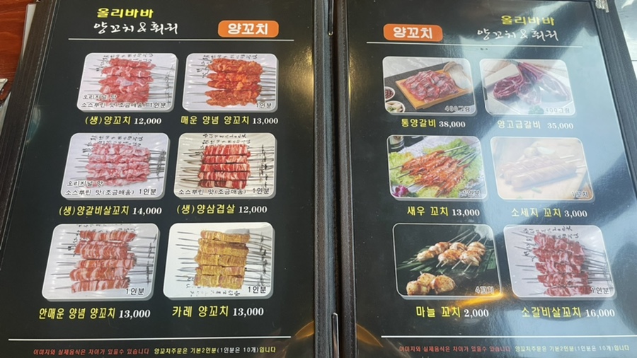올리바바양꼬치 이미지