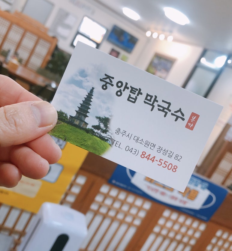 본가중앙탑막국수대영점 이미지