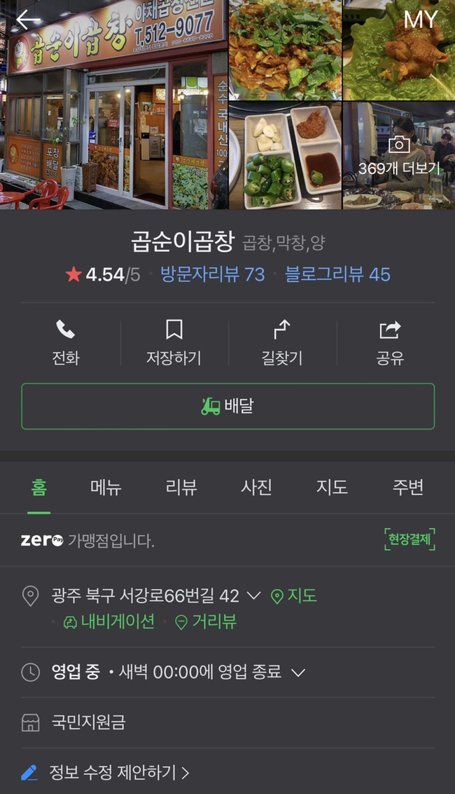 곱순이곱창 이미지