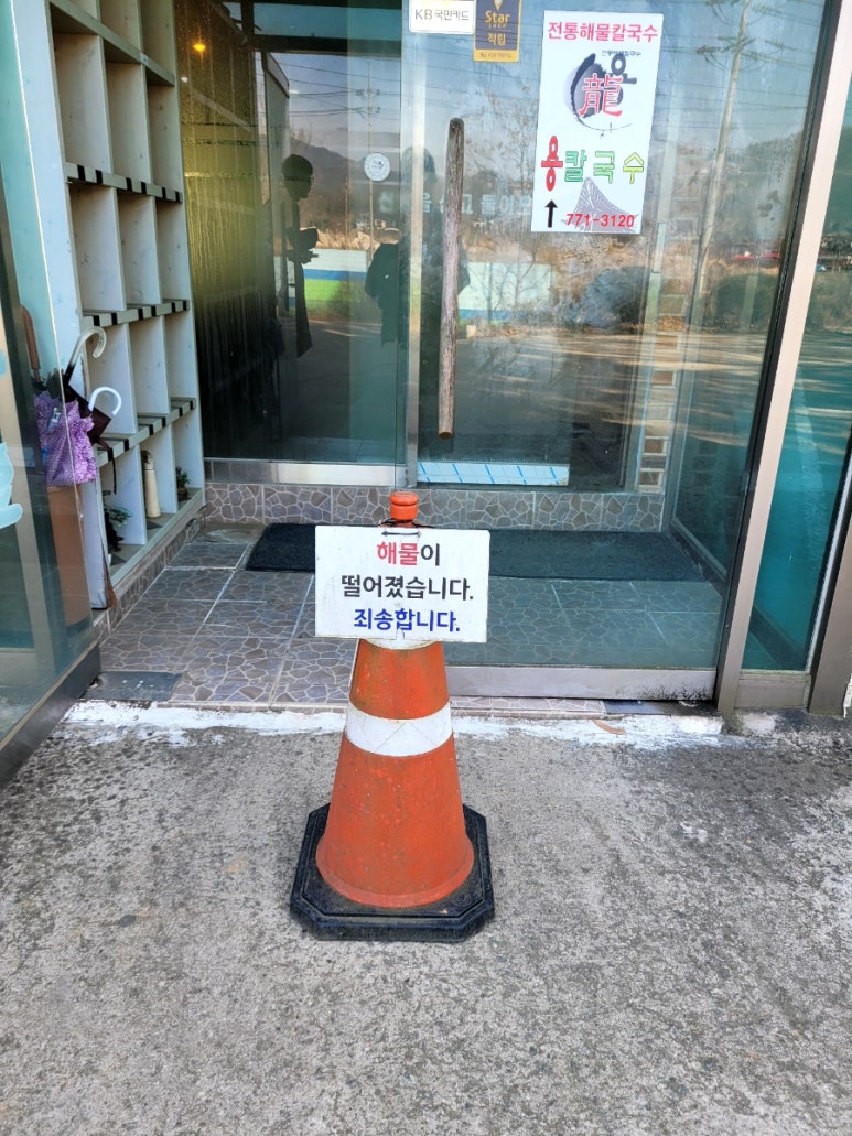 양평 용칼국수 이미지