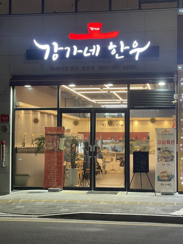 강가네한우 이미지