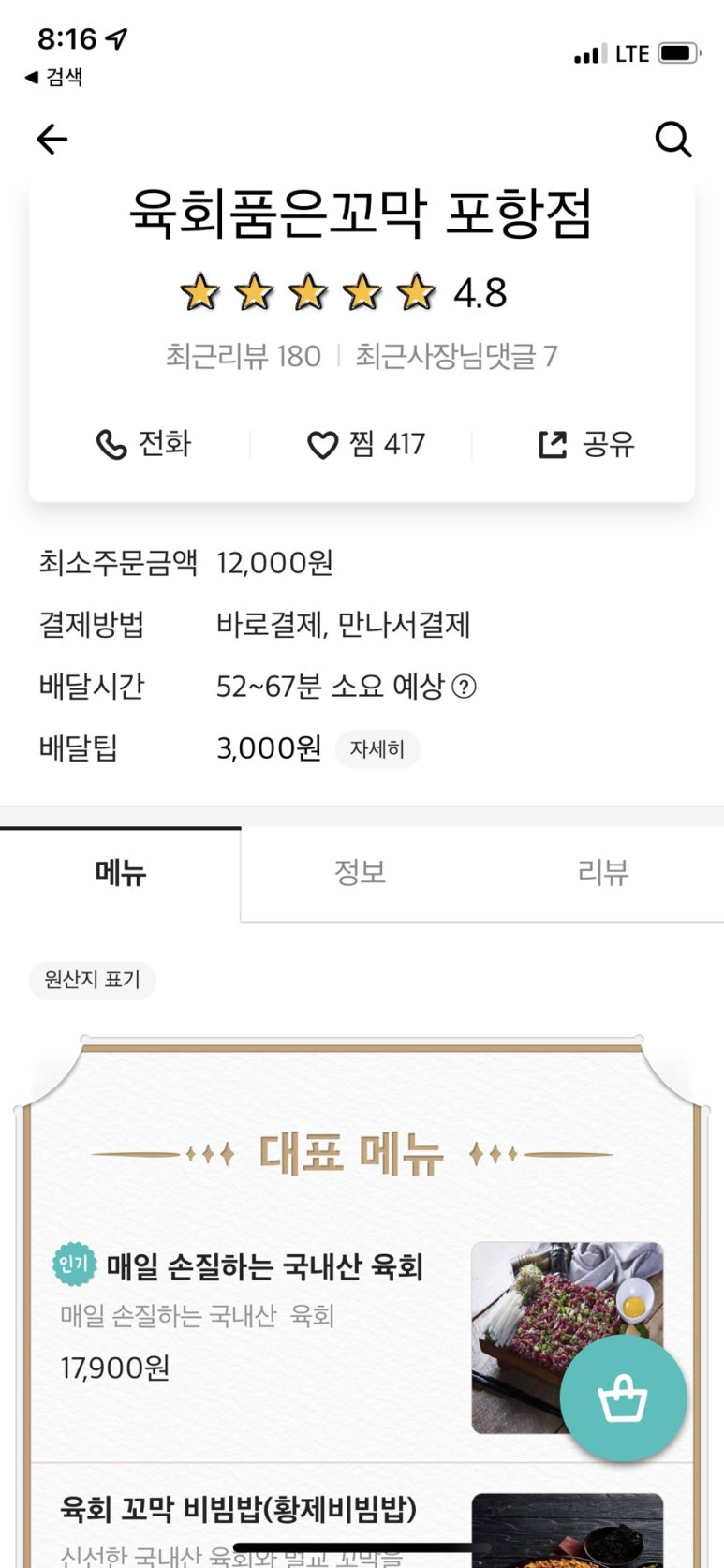 육회품은꼬막 이미지