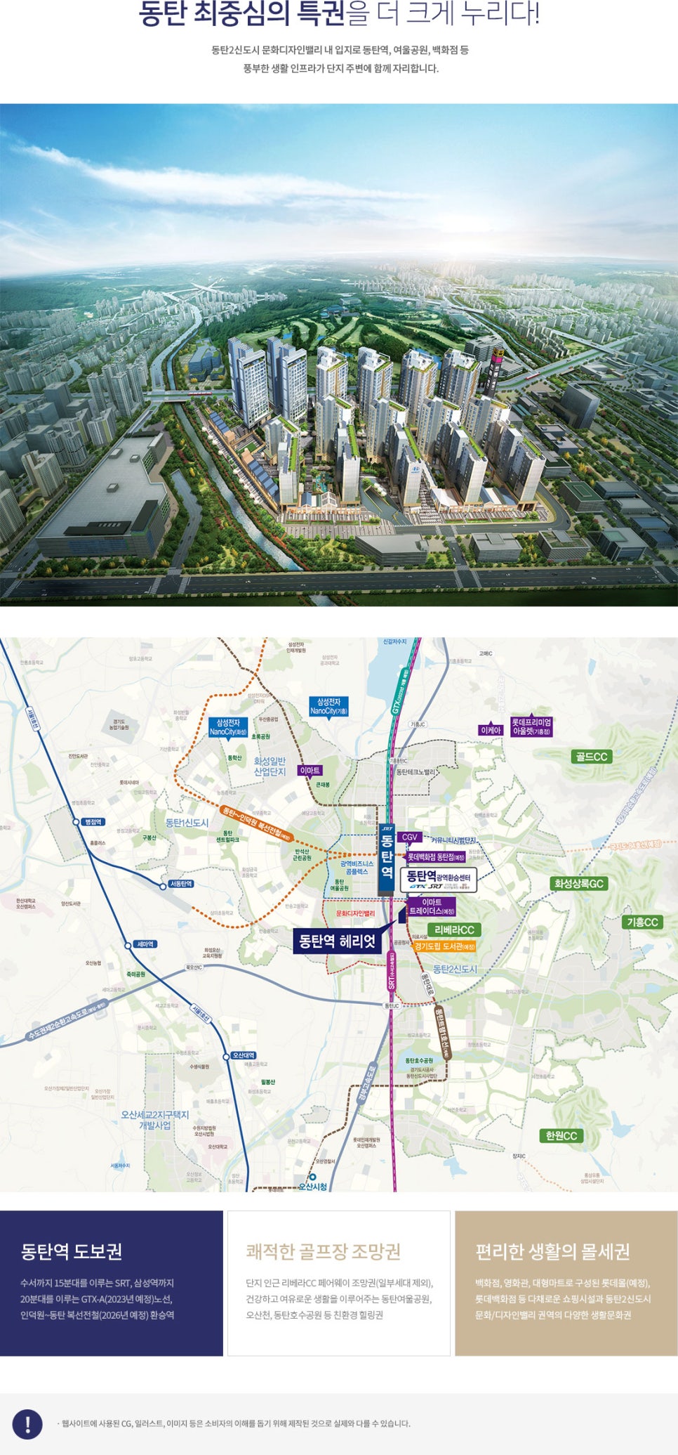 동탄역 헤리엇 이미지