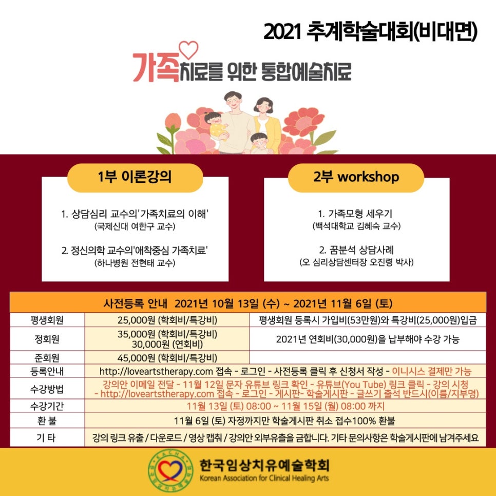 한국예술심리상담협회 이미지