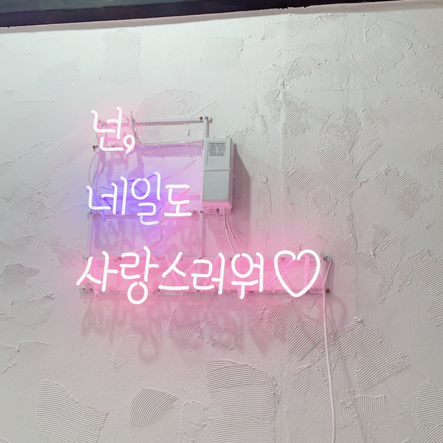 네일the조아 이미지