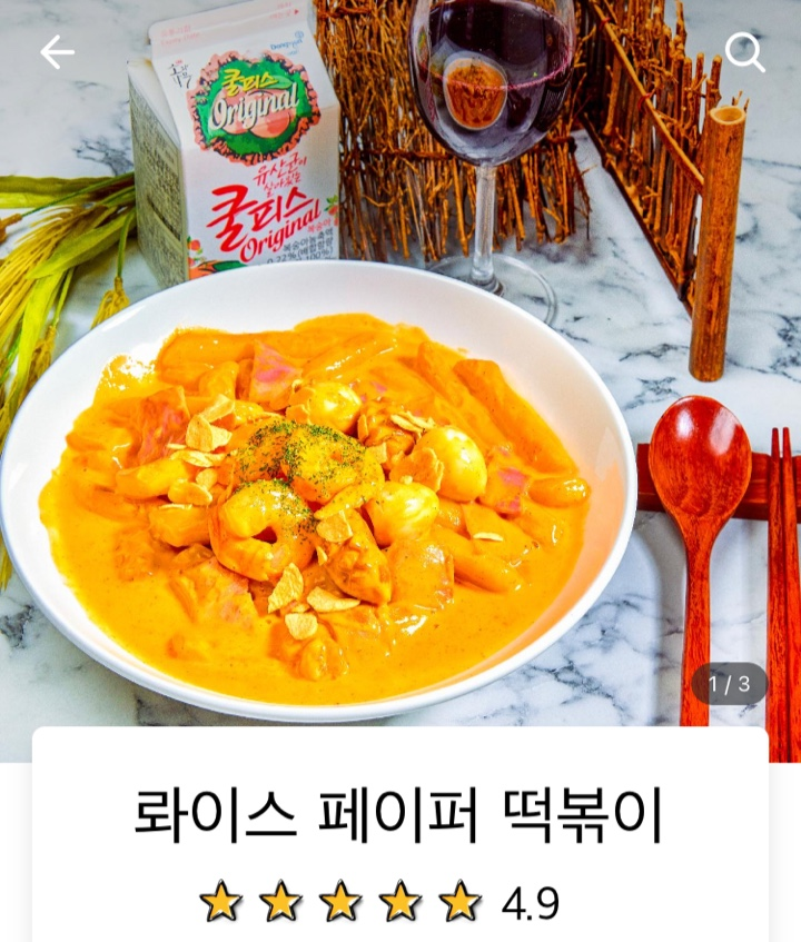 롸이스페이퍼떡볶이 이미지