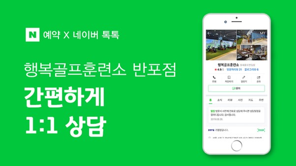 행복골프훈련소 이미지