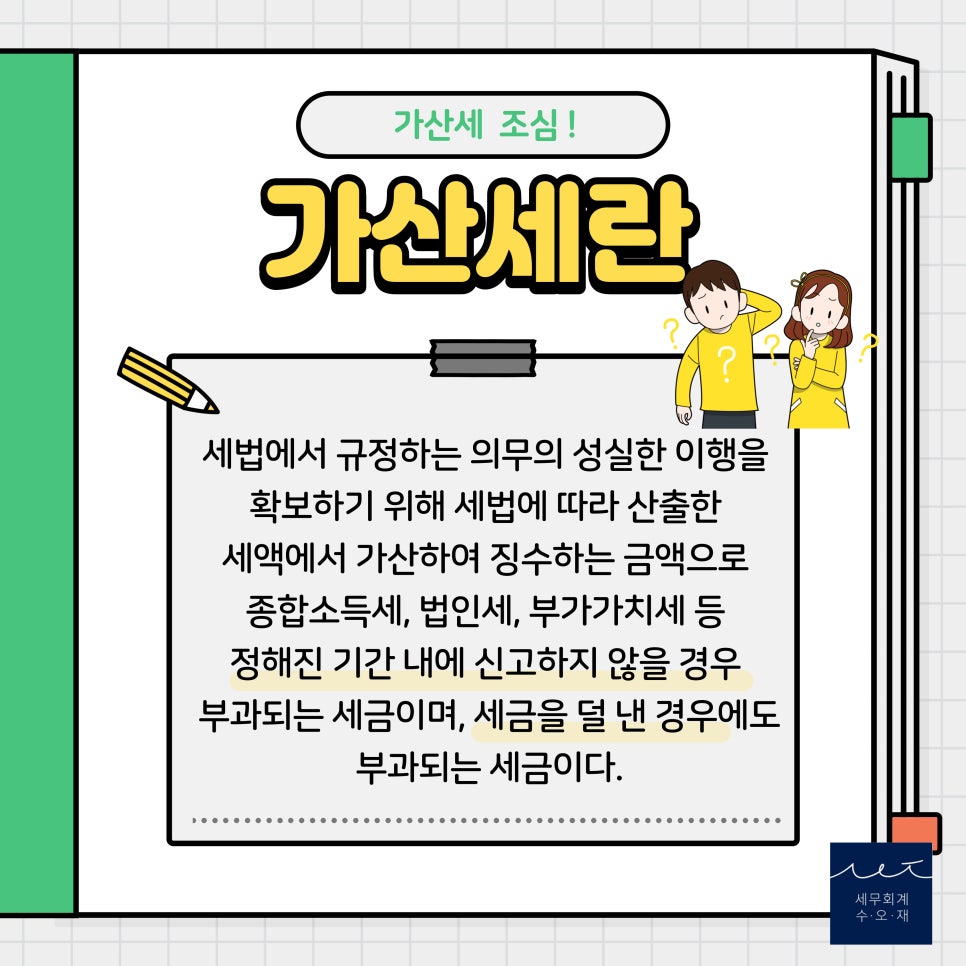 세무회계수오재 이미지
